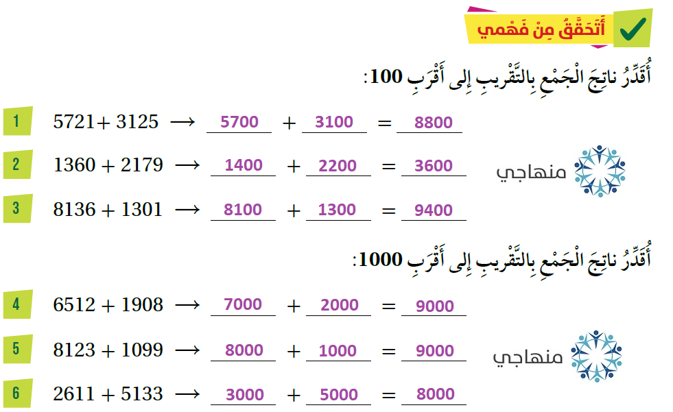 تقدير ناتج الجمع